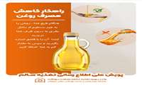 چه نوع روغن مایعی برای پخت غذا مناسب است؟