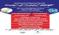 رئیس مرکز بهداشت کیش از آغاز مرحله دوم طرح واکسیناسیون تکمیلی فلج اطفال در کیش خبر داد