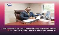پیام تبریک رئیس مرکز بهداشت کیش به مناسبت میلاد حضرت فاطمه(س) و روز زن