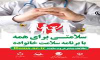 راهبردی ست ،برای گسترش عدالت در سلامت
