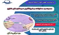 دعوت به معاینات و غربالگری سرطان‌های شایع