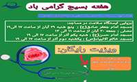 ارائه خدمات رایگان سلامت در هفته بسیج