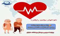 برنامه ویژه گرامیداشت روز جهانی قلب و هفته ملی سالمند