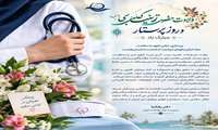  دکتر رضانیا طی پیامی،  ولادت حضرت زینب (س) و روز پرستار را تبریک گفت.