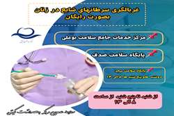ارئه خدمات رایگان در مرکز بهداشت کیش