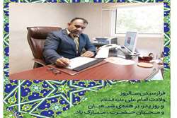 پیام تبریک رئیس مرکز بهداشت کیش به مناسبت ولادت حضرت علی علیه السلام و روز پدر:
