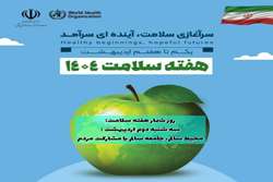 محیط سالم، جامعه سالم با مشارکت مردم